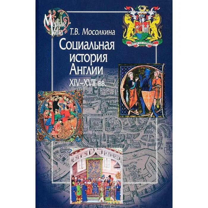 Революция от битвы на реке бойн до ватерлоо. Учебник британский английский. История англии. Социальная история англии. Андре моруа книги история.