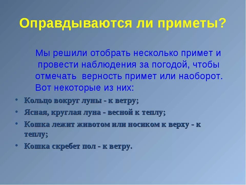 Презентация приметы погоды. Народные приметы. Приметы на погоду. Народные приметы о погоде. Приметы народов России.