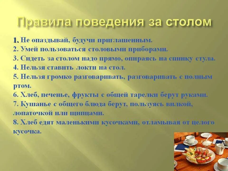 Соблюдение этикета нормы. 5 Правил столового этикета. Правила поведения за столом. Правила поведения за столо. Правила поведения засталом.