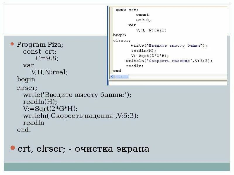 Clrscr в Паскале. Структура программы Pascal ABC. Структура программы среды Паскаль. Команда очистки экрана в Паскале. Sqrt в паскале