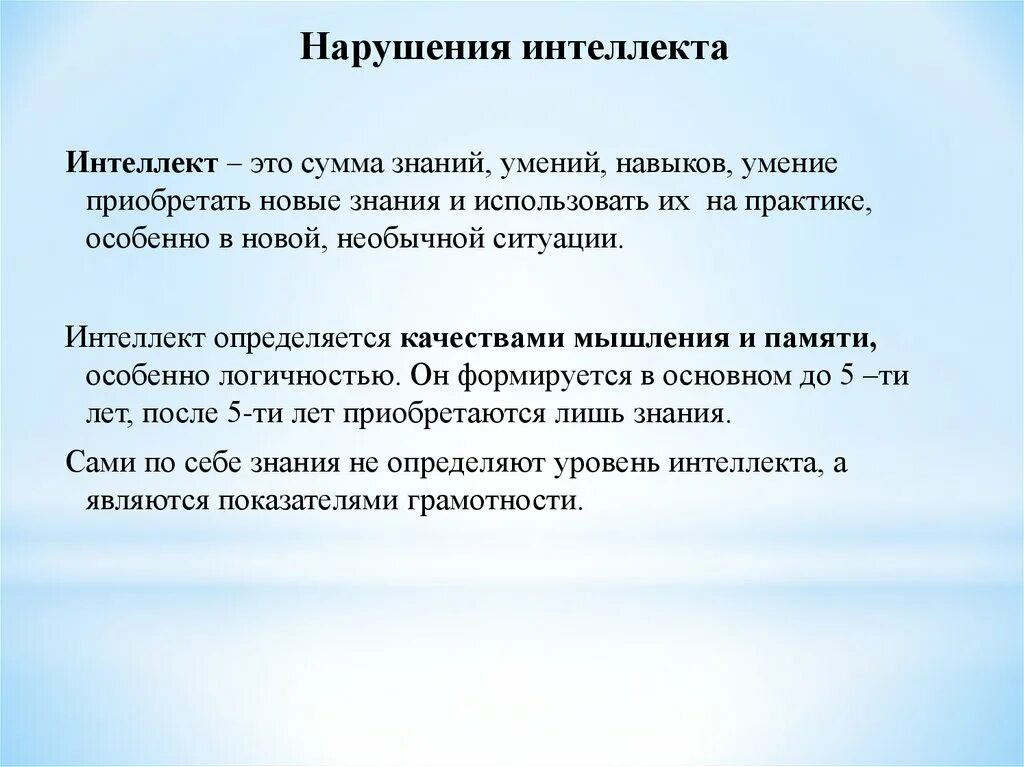 Нарушение мышления интеллекта. Нарушение интеллекта. Расстройство мышления и интеллекта. Мышление и интеллект презентация. Нарушения мышления презентация.