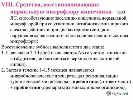 Восстановить микрофлору после антибиотиков народными средствами
