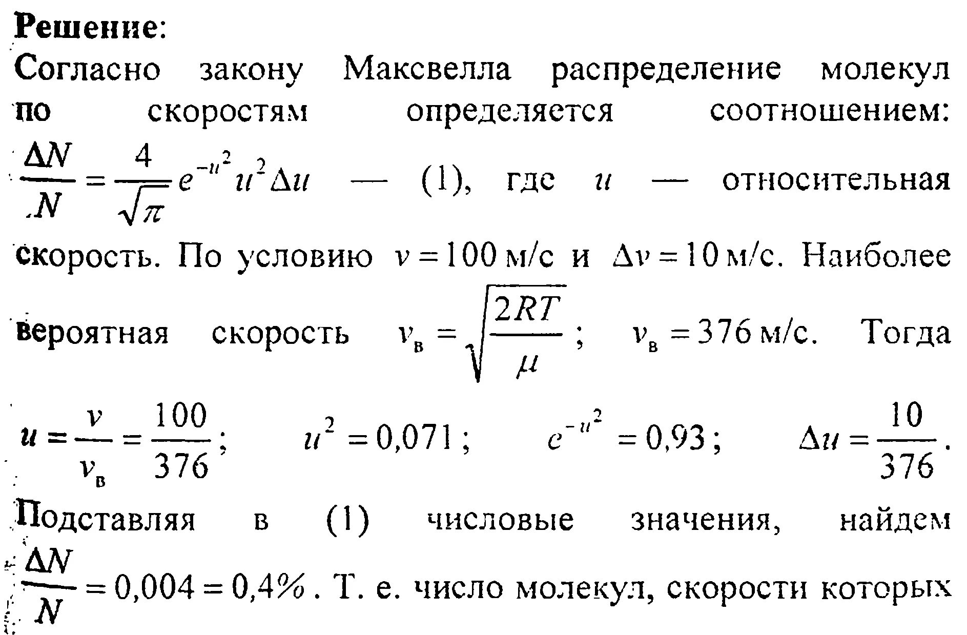 В 4 молекулах кислорода содержится