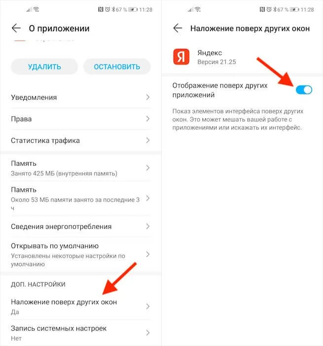 Отображение поверх других приложений. Включить определение номера яндекс. включить наложение поверх других окон. определитель номера яндекс как включить. определить номер яндекс.