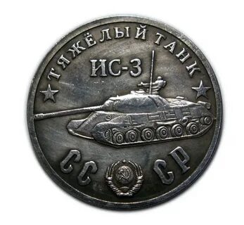 Советские монеты 1945