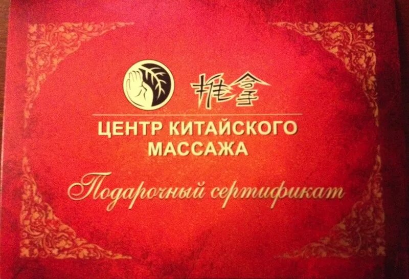 сертификат на тайский массаж
