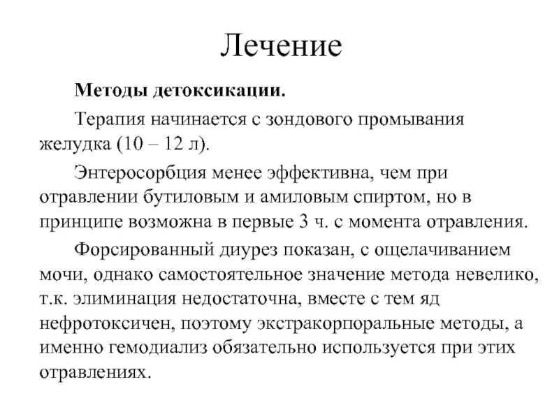 Энтеросорбция. Методика энтеросорбции. Методы детоксикации. Энтеросорбция при отравлении.