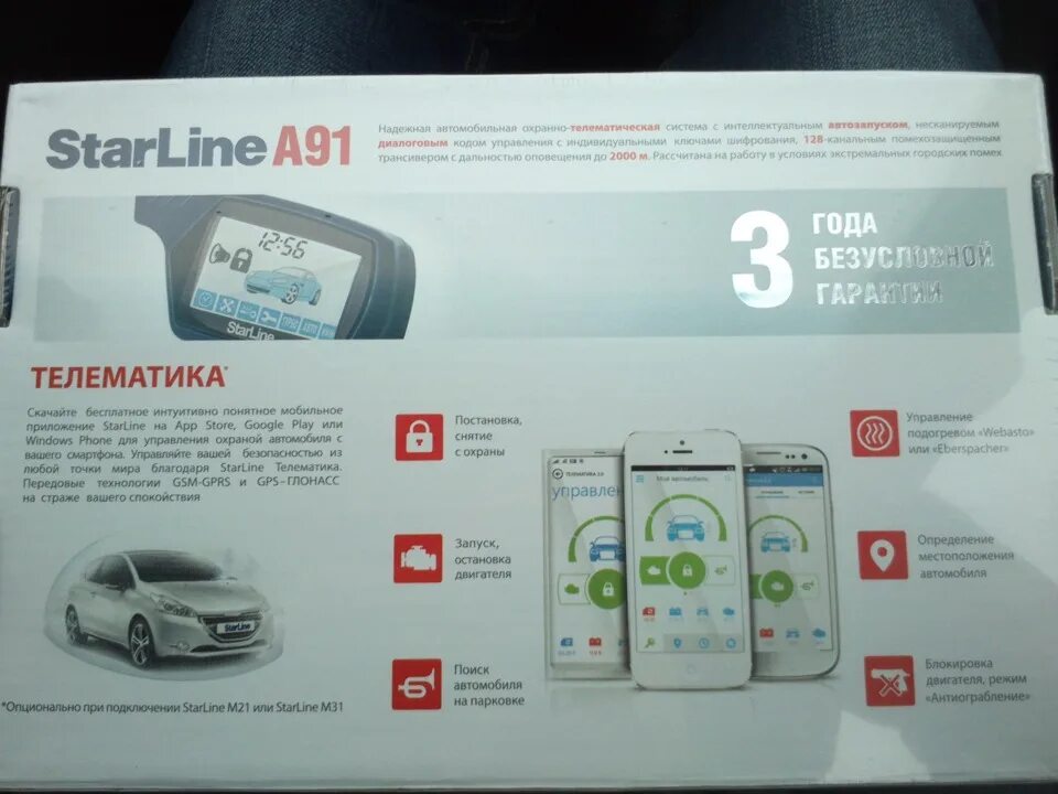 Спроси у старлайн статус автомобиля