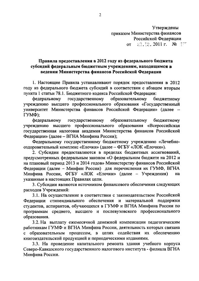 Постановление правительства 291. Постановление правительства о Минфине. Постановление правительства №291 транспорт. Постановление правительства о некрилетовании недружественных стран.