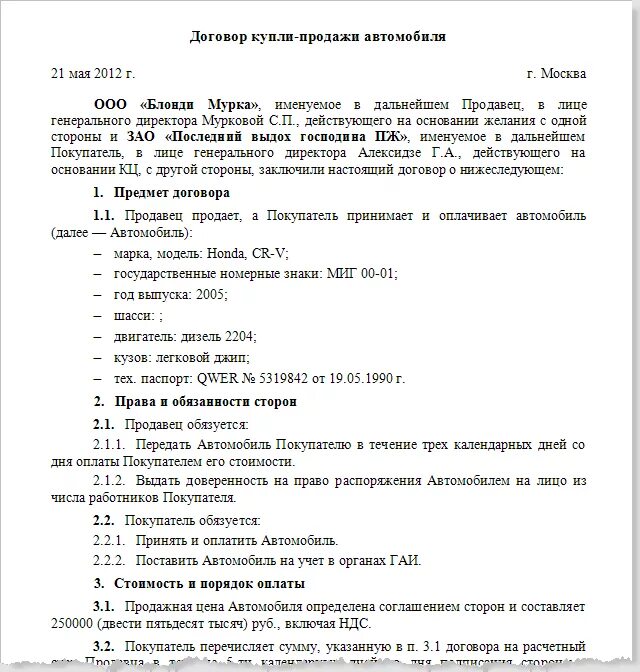 Договор купли продажи авто. Бланки договора купли продажи автомобиля. Договор купли продажи образец. ДКП С юр лицом. Договор купли продажи ип ооо