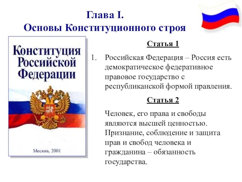 Какая конституция какая демократия. Принципы конституционного строя РФ 9 класс. Конституция 1993 года основы конституционного строя. Принципы конституционного строя РФ таблица 9 класс. Конституция РФ глава 5 Федеральное собрание.