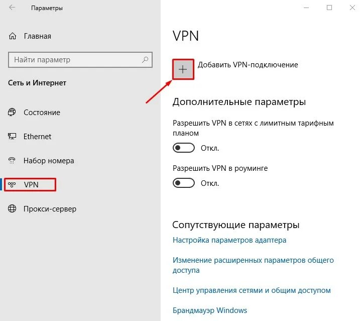 Подключить vpn инстаграм. Впн подключение. Подключение впн на компьютере. Как настроить впн. Как добавить впн подключение на виндовс 10.