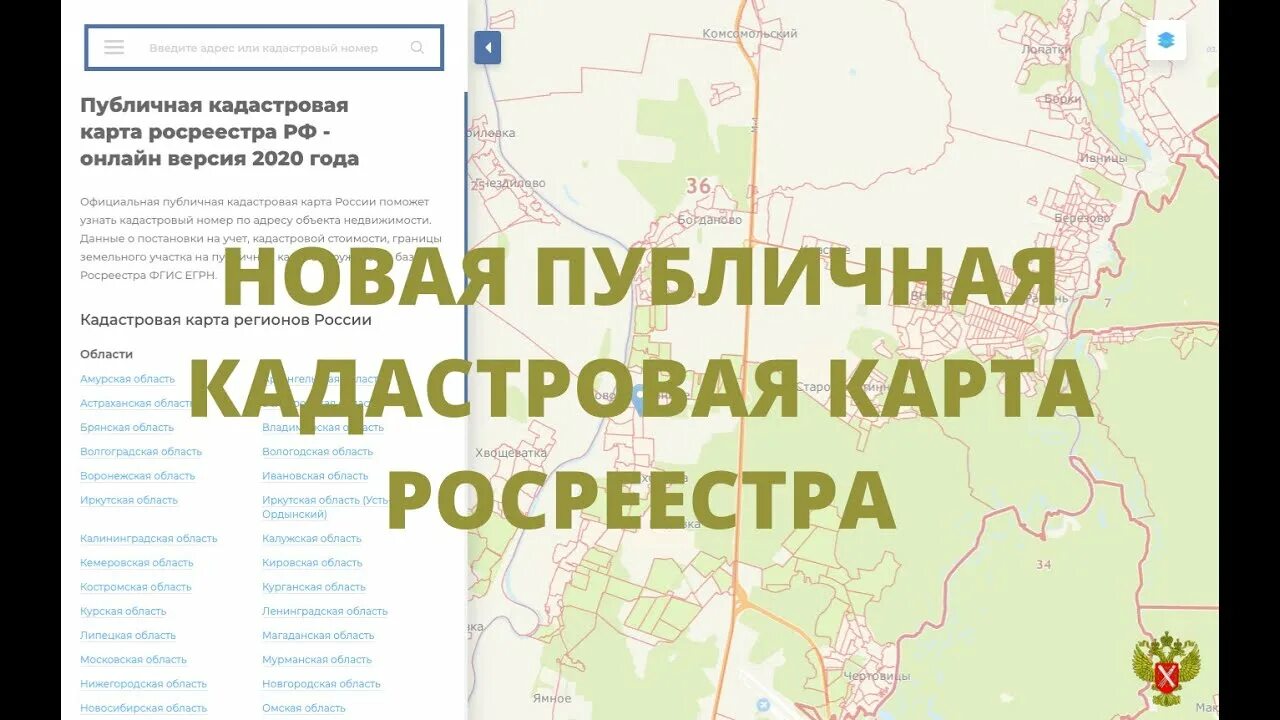 Публичная кадастровая карта Росреестра 2020. Карта кадастровая публичная 2020 Московская. Публичная кадастровая карта Московской области 2020. Обновленная карта России Росреестр.