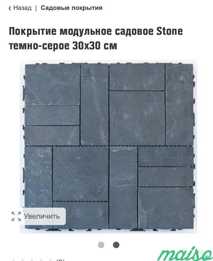 Покрытие stone. Покрытие модульное садовое Stone. Покрытие модульное садовое Stone темно-серое 30х30 см. Покрытие модульное Stone 30х30. Покрытие модульное Stone 30х30 применение.