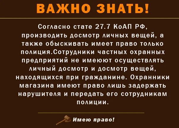 Имеет ли право. Имеет ли право работник. Досмотр сумок на проходной предприятия. Имеет ли право сторож досматривать личные вещи.