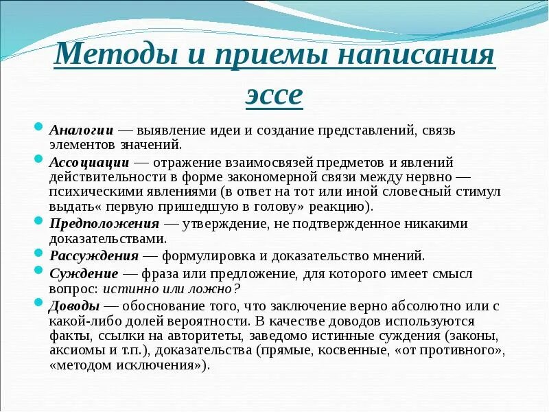 Метод написания. Эссе как пишется структура. правило написания эссе.