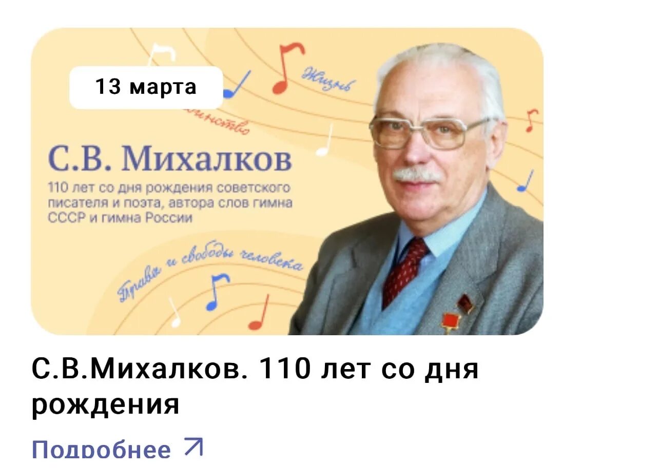 Михалков 2023. Разговоры о важном март 2023. Рабочий лист Михалков 110 лет. 110 Лет со дня рождения Михалкова. Разговор о важном 2023 2024 22 апреля