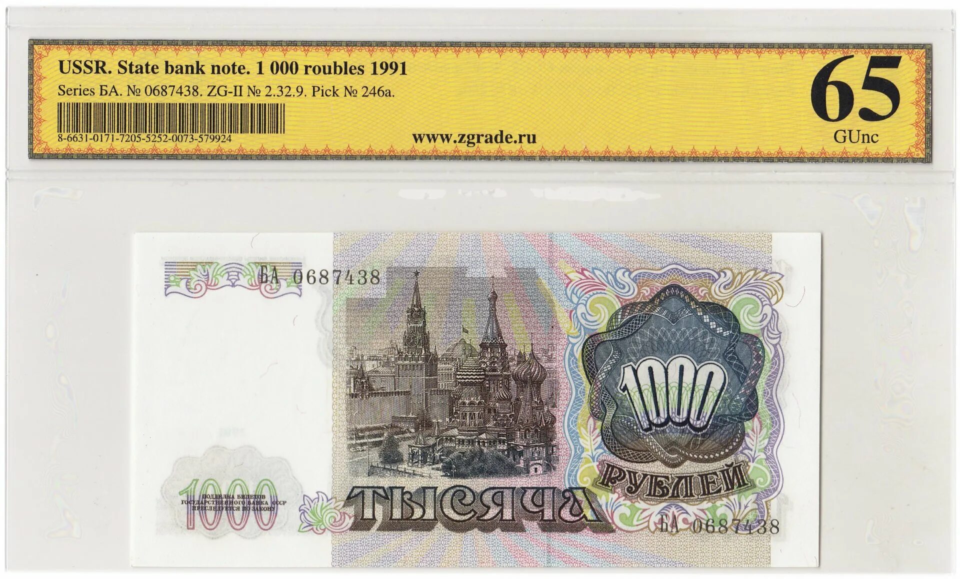 1000 рублей 1991. Банкнота 1000 рублей 1991. 1000 Рублей 1991 года. Банкнота СССР 1000 рублей 1991.