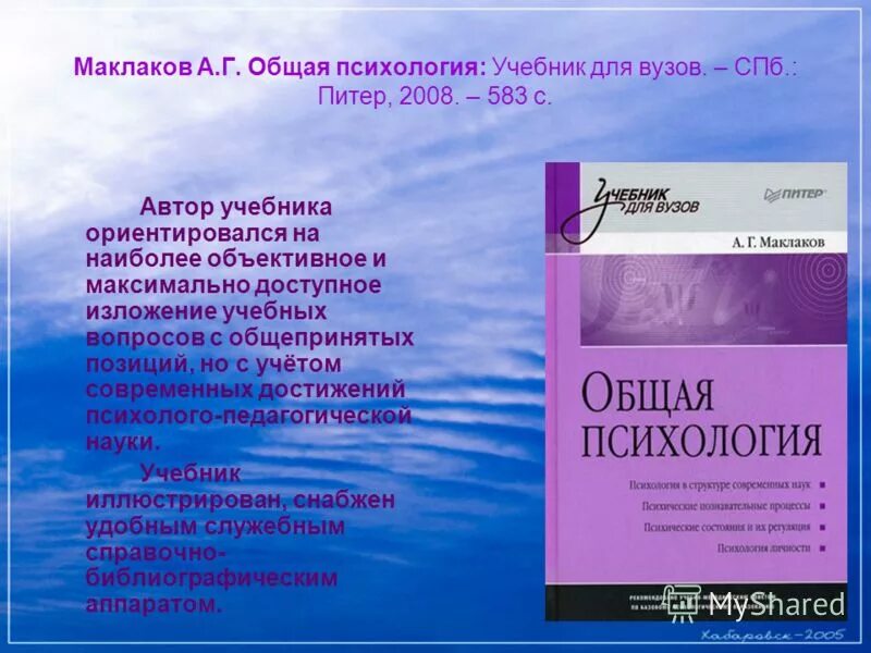 и а зимняя педагогическая психология. учебник психологии для вузов зимняя. учебник для вузов юрайт. психология и педагогика книга. общая психология издательство.