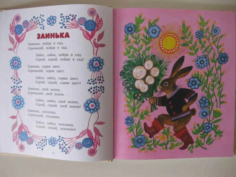 Ой заинька ой серенький. Заинька где ты был серенький где ты был. Васнецов ладушки. Ой заинька ой серенький. Альбом «заинька, войди в сад.