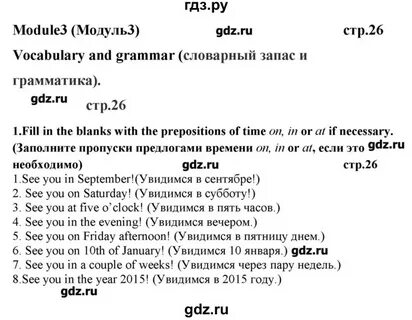 Звездный английский 5 класс гиа