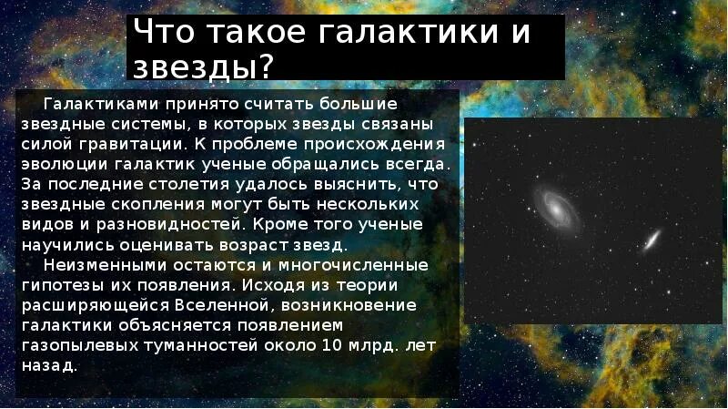 Звезда на вопрос почему. Происхождение галактик. Происхождение и Эволюция галактик и звезд. Теории происхождения галактик. Происхождение галактик Эволюция галактик и звезд.