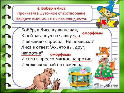Пасть омоним