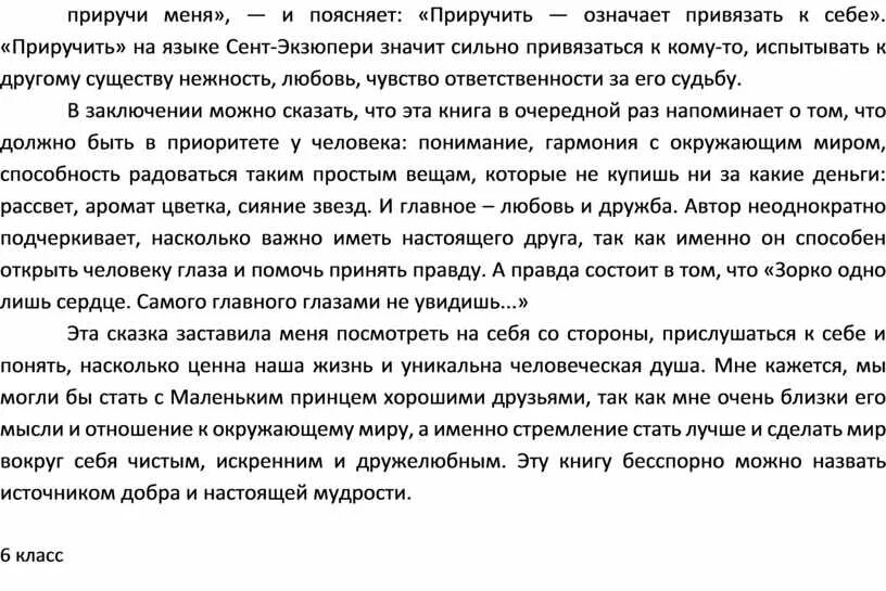 Объем сочинения в 6 классе. Эссе «маленький ребёнок в большой школе». Укрощать это что значит. Сочинение по произведению а. Омарова воспоминание Муталима.