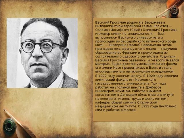 Биография гроссмана кратко. Биография гроссмана кратко. Гроссман краткая биография. Гроссман кратко. Гроссман кратко.