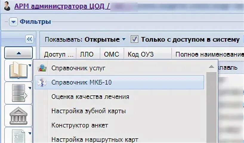 Справочник мкб 10