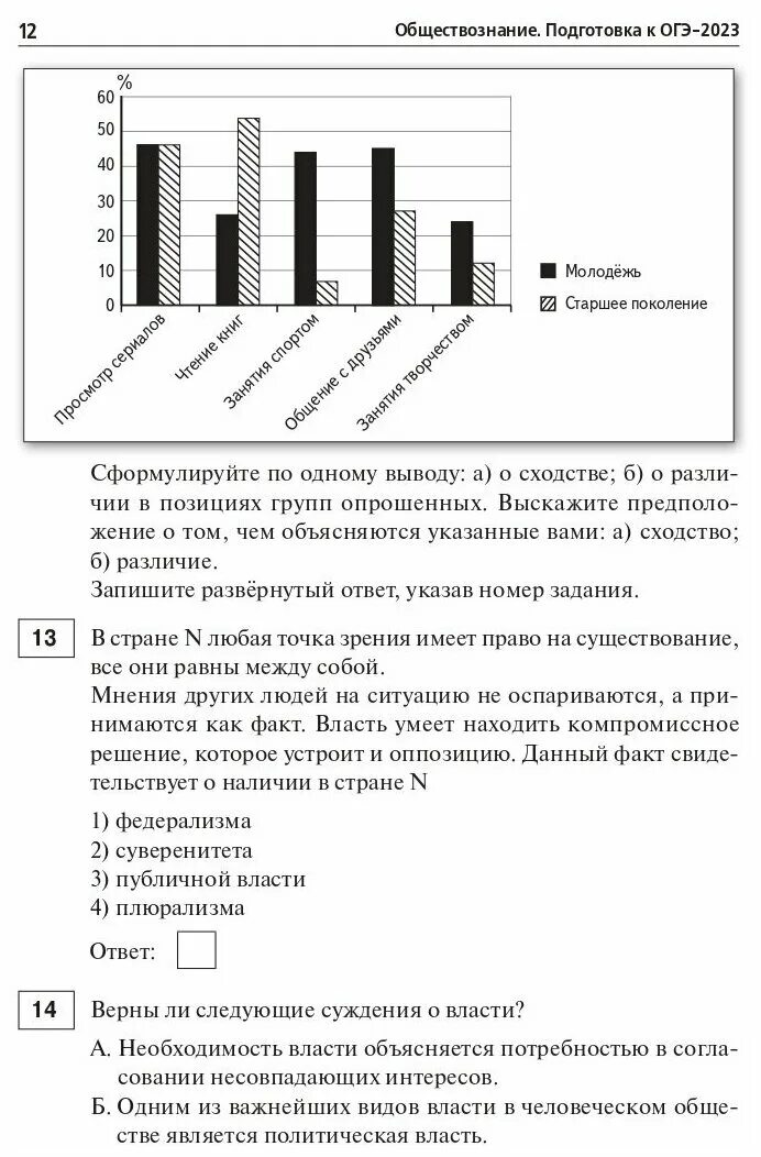 Огэ обществознание 2023 варианты 30