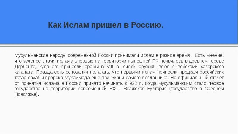 Мусульманские народы россии. Появление Ислама в России 5 класс.