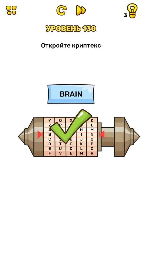 130 уровень brain. Brain Test уровень 134. Криптекс игра. Подсказка на 134 уровне в Brain Test. Криптекс открыт.