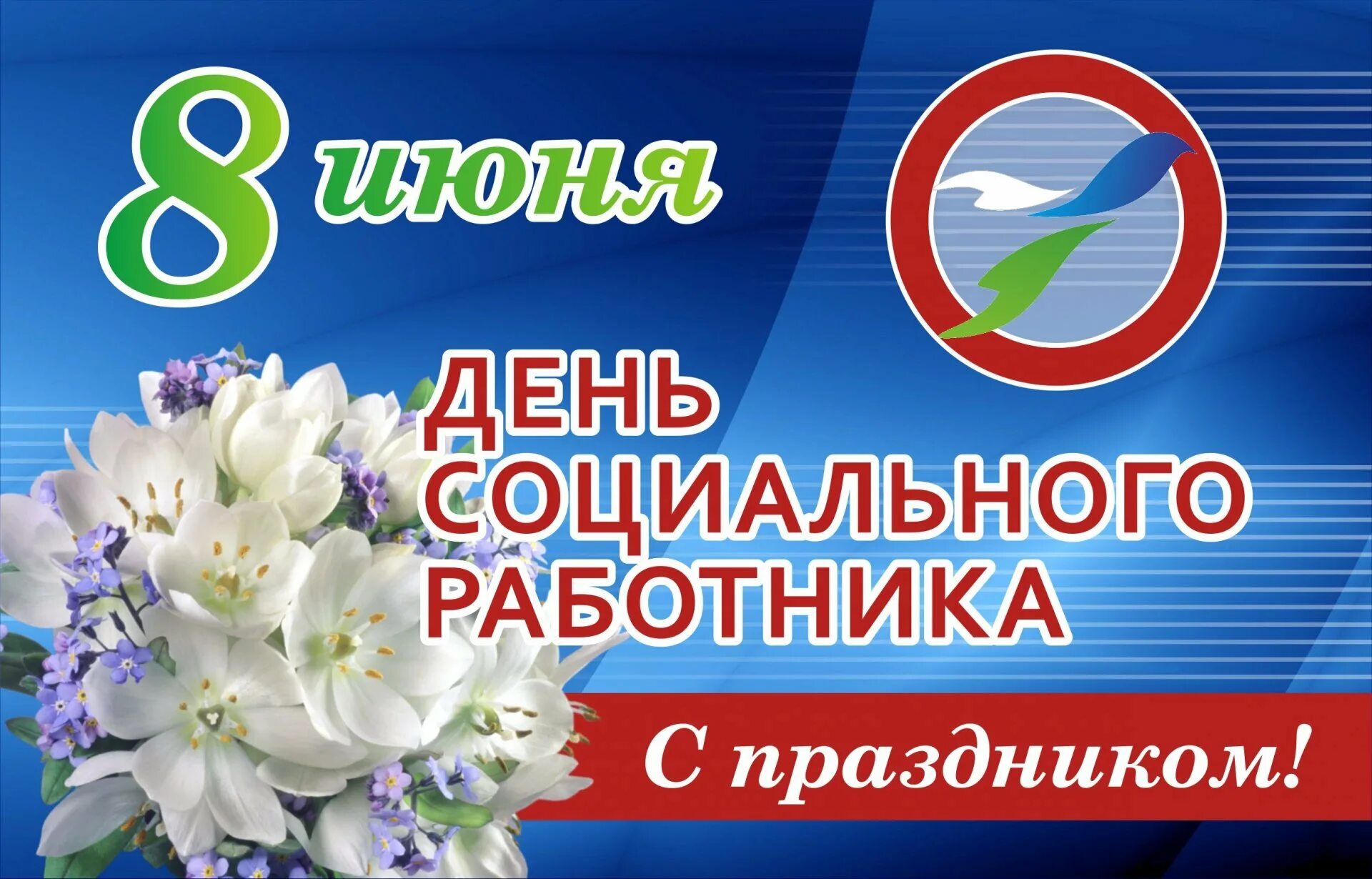 С днём социального работника поздравления. С профессиональным праздником днем социального работника. С днем социального работника. День специалиста социальной работы. День специалиста социальной работы.