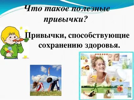 Энциклопедия полезных привычек