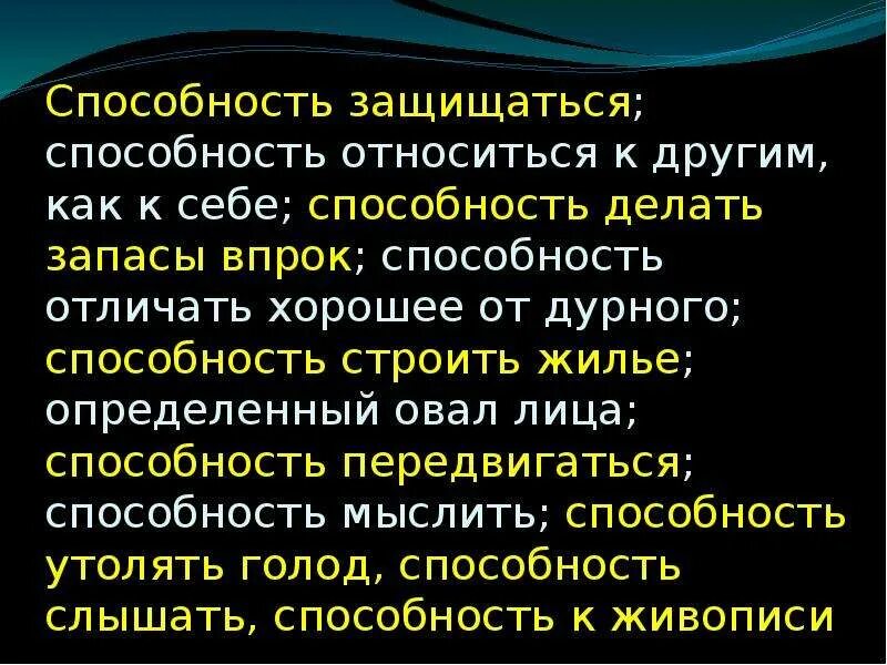 Способность защищаться. Способность относится к другим как и к себе. Как понять способность к передвижению. Способность чем отличается от других. Способность перемещаться