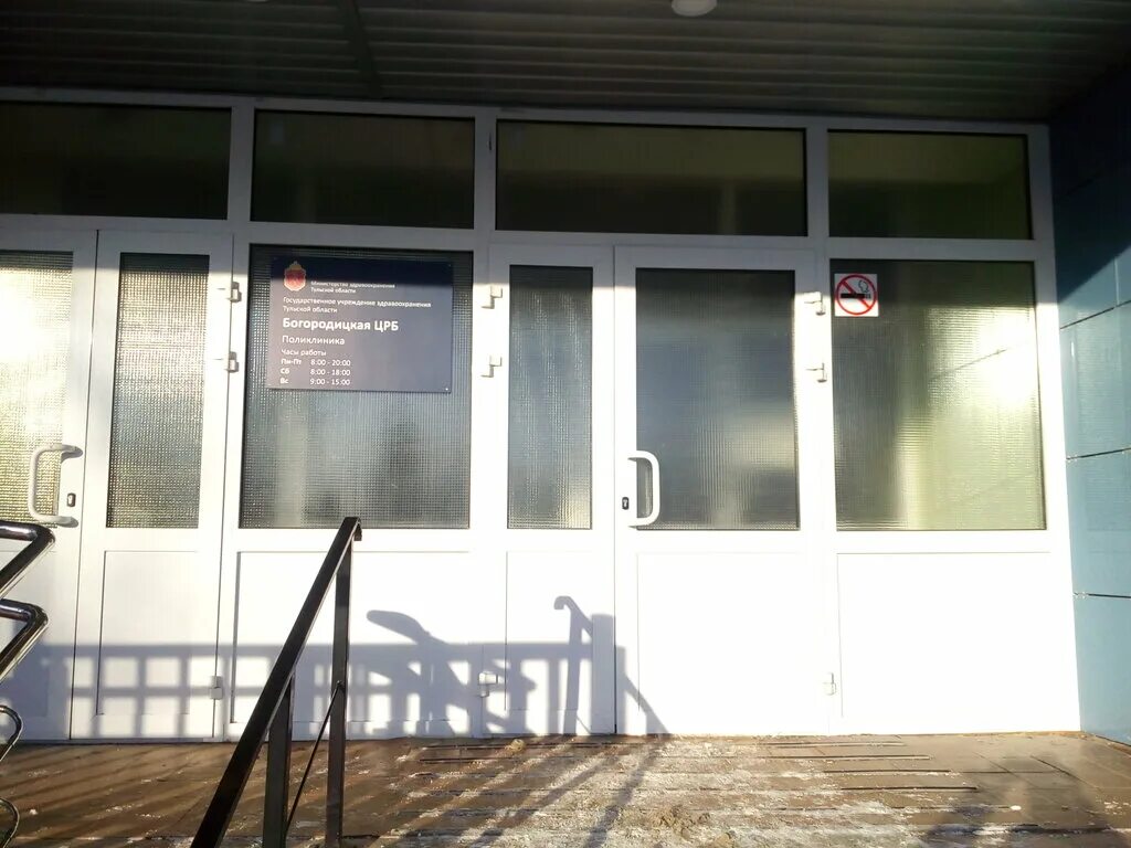 детская поликлиника богородицк. гуз богородицкая центральная районная больница детская поликлиника. центральная больница богородицк.