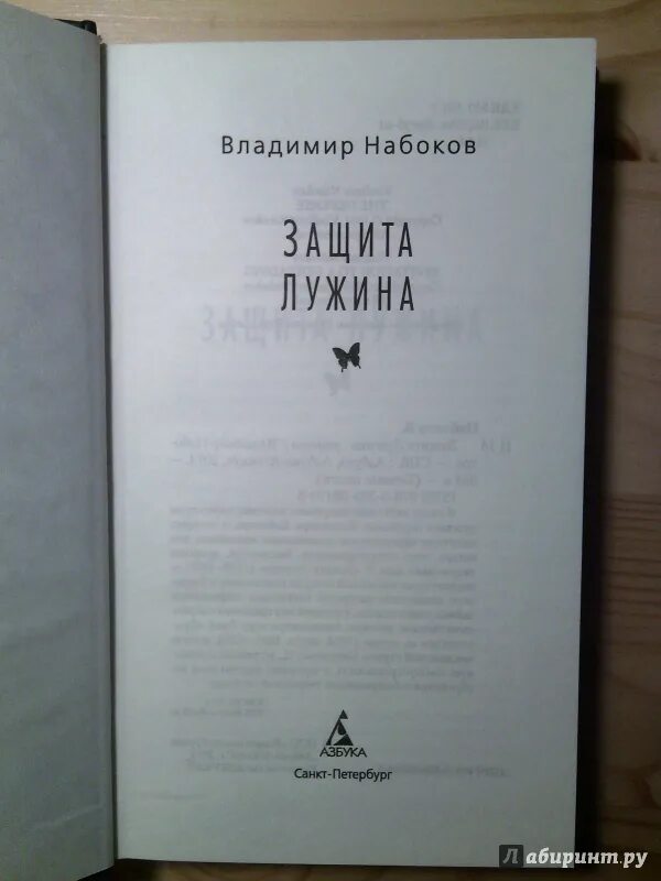 Набоков книга защита лужина