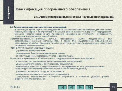 Система научного исследования