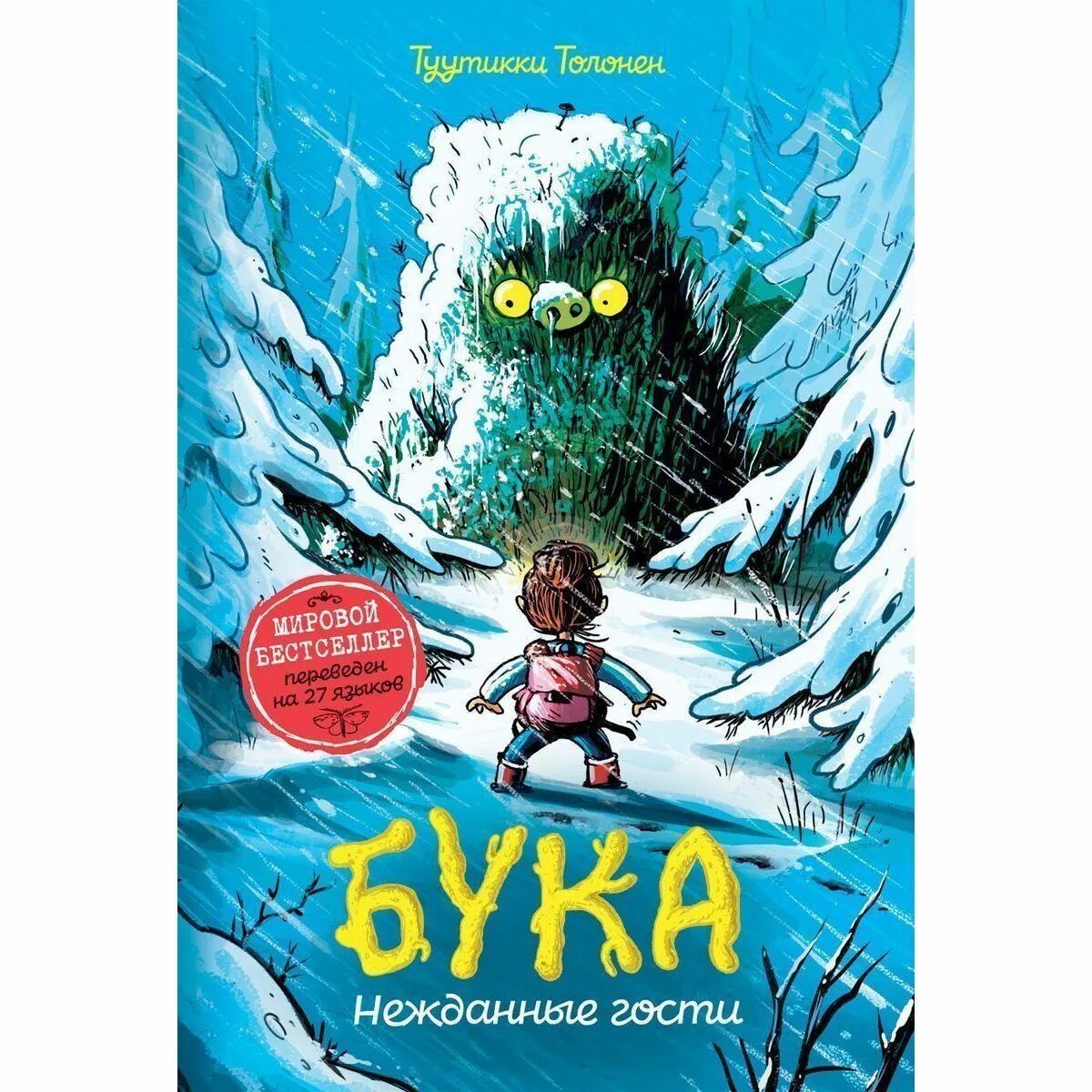 А бука книги. Книжка бука. А бука книги. Стихотворение тимофея белозерова бука. Толонен туутикки "бука".