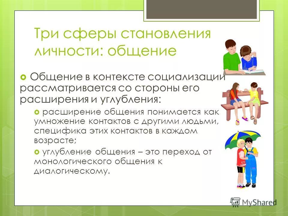 Сфера формирования личности. Сфера формирования личности