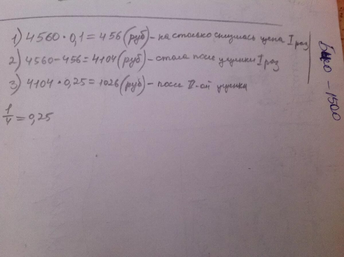 Цену на диван снижали два раза. Цену на диван снижали 2 раза сначала на 1/10 часть за счет экономии ткани. Цену на диван снижали 2 раза сначала на 1/10 часть. Цену на диван снижали два раза сначала на одну десятую часть. Цену на диван снижали два раза первоначальная цена была 14 560.