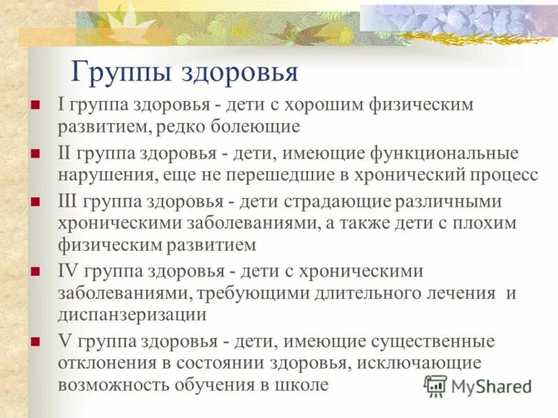 группа здоровья у детей в детском саду. группы здоровья в саду. группы здоровья у детей по заболеваниям в детском саду. 2б группа здоровья у детей таблица. характеристика 2 группы здоровья детей.