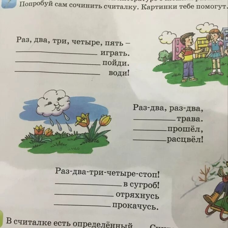 Придумать считалку для 1 класса. Придумать считалку для 1 класса