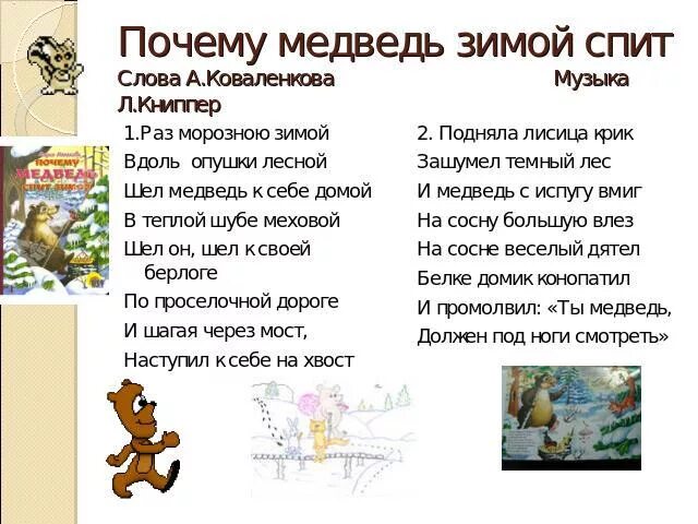 Раз морозною зимой песня со словами: найдено 89 изображений