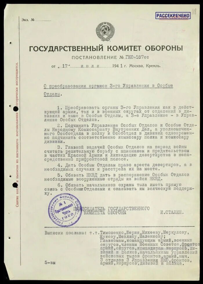 Постановление комитета. Постановления гко. постановления комитета обороны. постановление госкомитета обороны. постановления гко ссср.