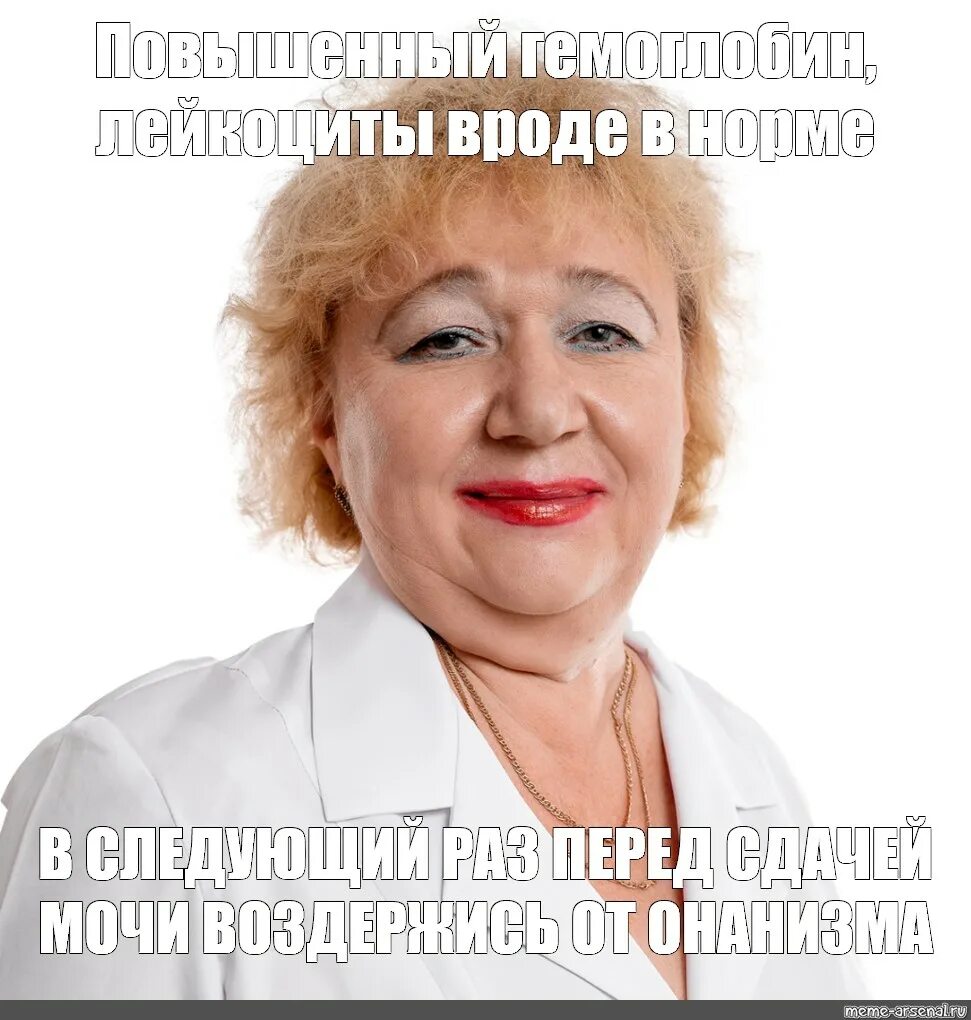 Невропатолог красноярск. Раенко невролог Красноярск. Мемы про неврологов. Невролог Мем.