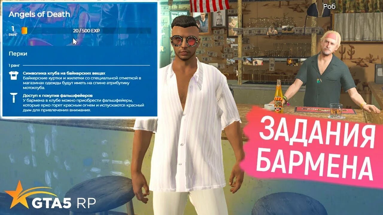 Гта 5 рп работы по уровням. Гта 5 рп байкер клубы.