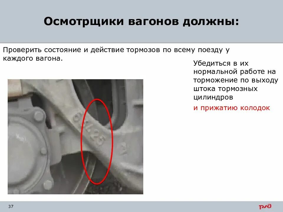 Сколько выход штока тормозного цилиндра. Выход штока тормозного цилиндра на вагонах. выход штока пассажирского вагона. регулятор выхода штока в чехле.