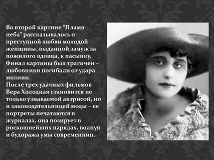 Она холодна как